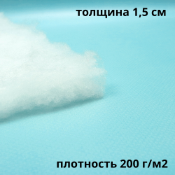 Синтепон 200 гр/м2, метрами  в Кемерово