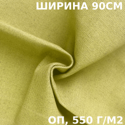 Ткань Брезент Огнеупорный (ОП) 550 гр/м2 (Ширина 90см), на отрез  в Кемерово